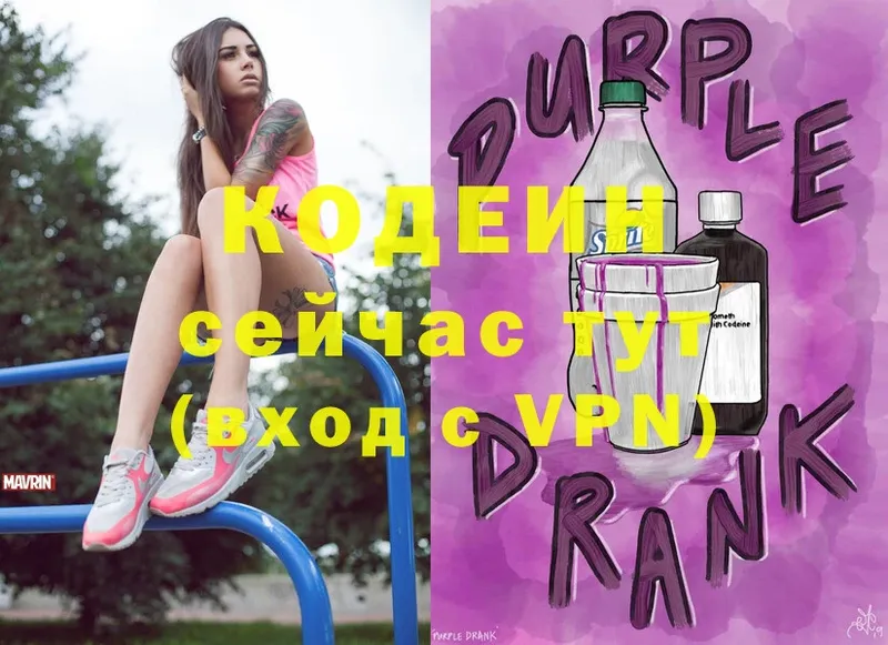 Кодеин Purple Drank  где можно купить наркотик  маркетплейс телеграм  Жердевка 